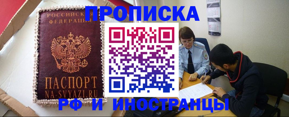 временная регистрация недорого в Рассказово