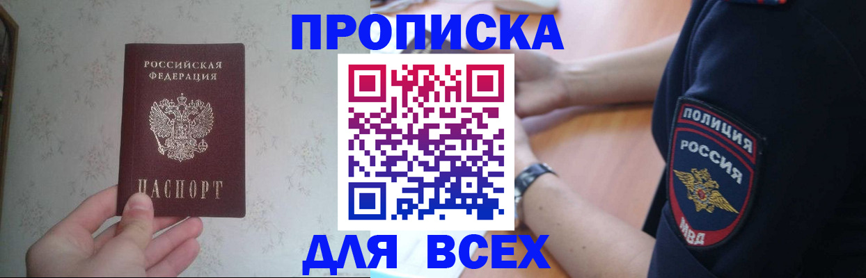 временная регистрация купить в Рассказово