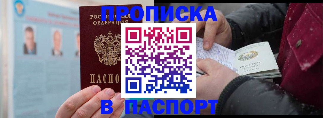 прописка регистрация в Рассказово