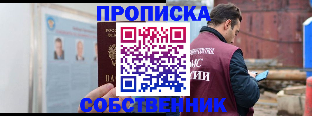 прописка законно в Рассказово