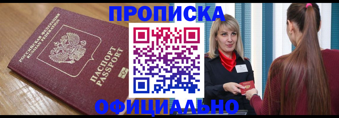 прописка в квартире в Рассказово