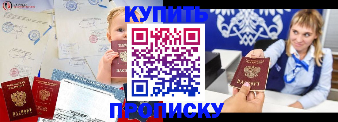 прописка регистрация в Рассказово