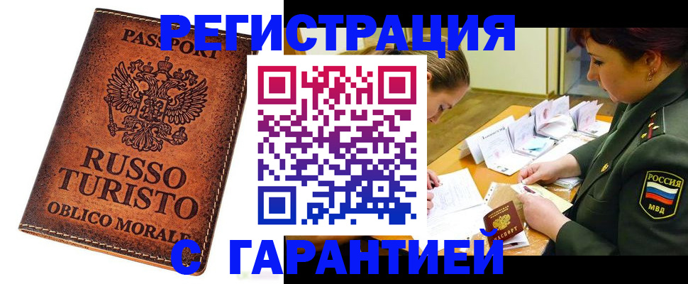 прописка ребенка в Рассказово